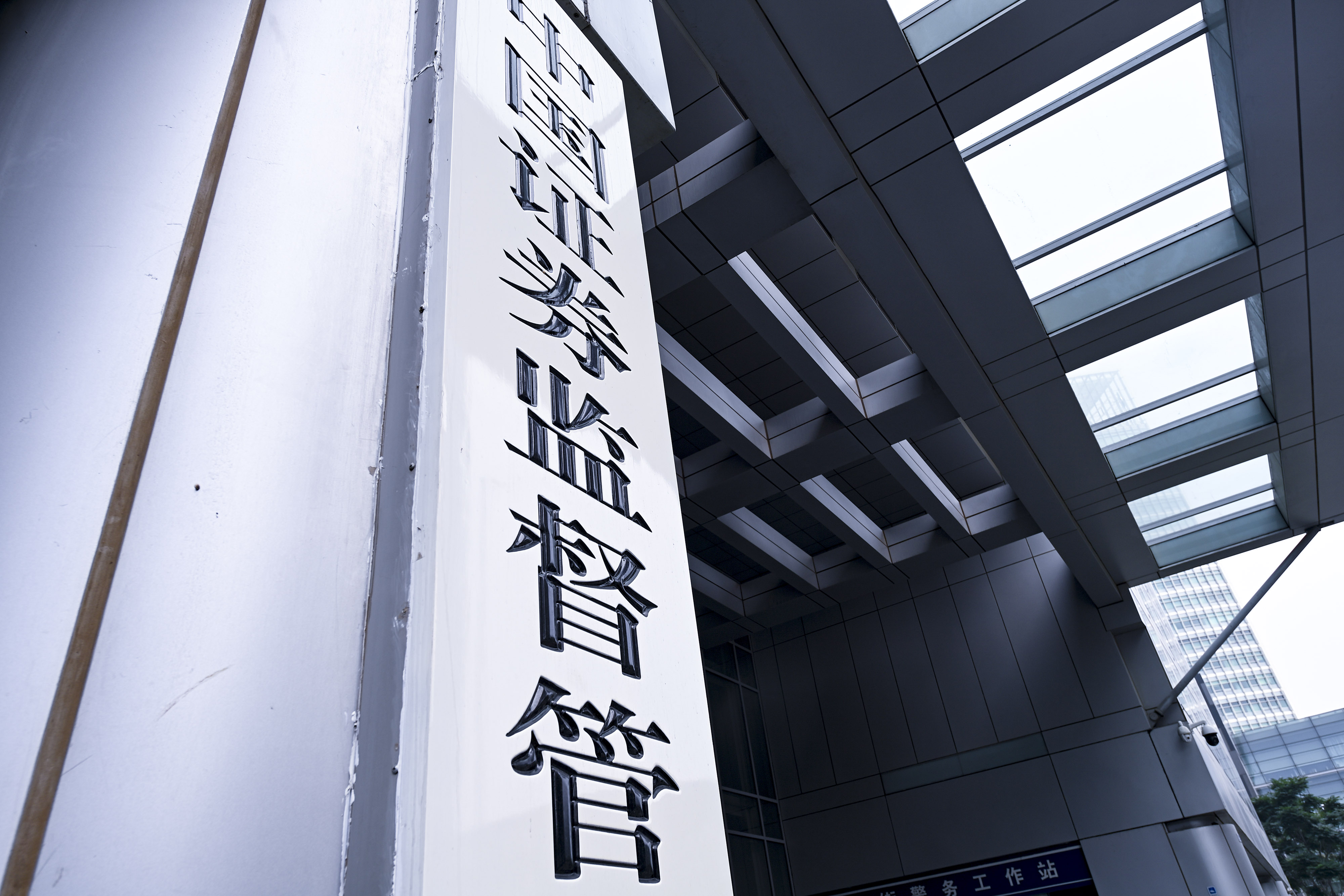 1637742376587564.jpg 2020-8-29-北京金融街-证监会-7.jpg